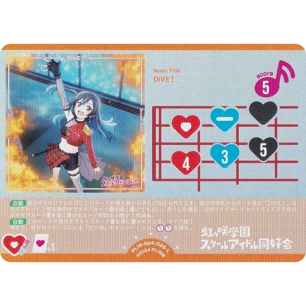 ラブライブ！オフィシャルカードゲーム PL!N-bp4-026-L DIVE! (L