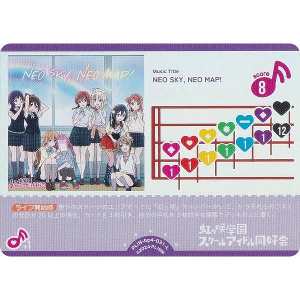 ラブカ ラブライブ カードゲーム セット N ラブライブ！オフィシャルカードゲーム PL!N-bp4-031-L NEO SKY, MAP