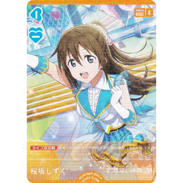 ラブライブ カードゲーム 桜坂しずく SEC 4枚セット ラブライブ カードゲーム 桜坂しずく SEC 4枚セット ラブライブ カード