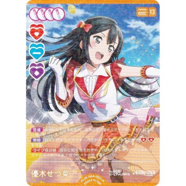ラブライブ！オフィシャルカードゲーム PL!N-bp4-007-P 優木せつ菜 (P