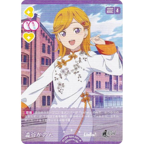 ラブライブ！オフィシャルカードゲーム PL!SP-bp4-001-R 澁谷かのん (R
