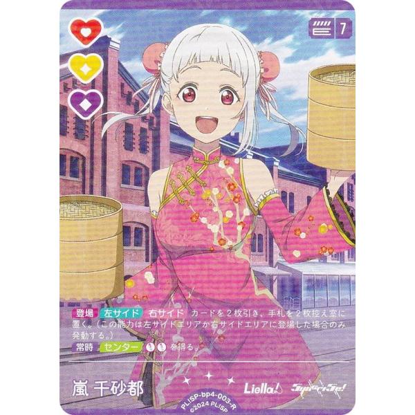 嵐 千砂都 SECE ラブカ ラブライブカードゲーム 70726f647563742f6c6c6f6367342d