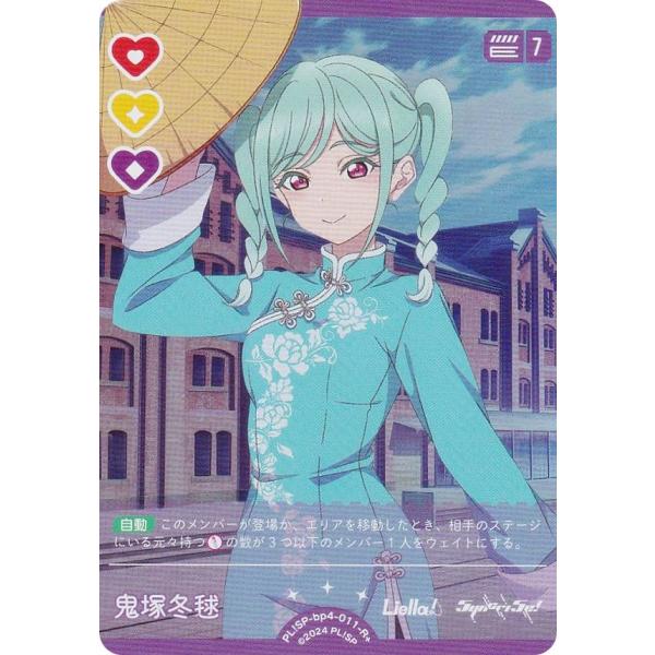 ラブライブ！ラブカ 鬼塚冬毬PEエネルギー12枚セット ラブカ】※プレイ用特価品※鬼塚冬毬【R】PL!SP-bp1-011-R - C-labo