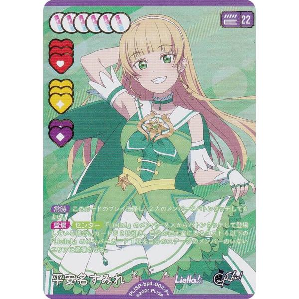 金箔押し】ラブライブ！オフィシャルカードゲーム PL!SP-bp4-004-P＋