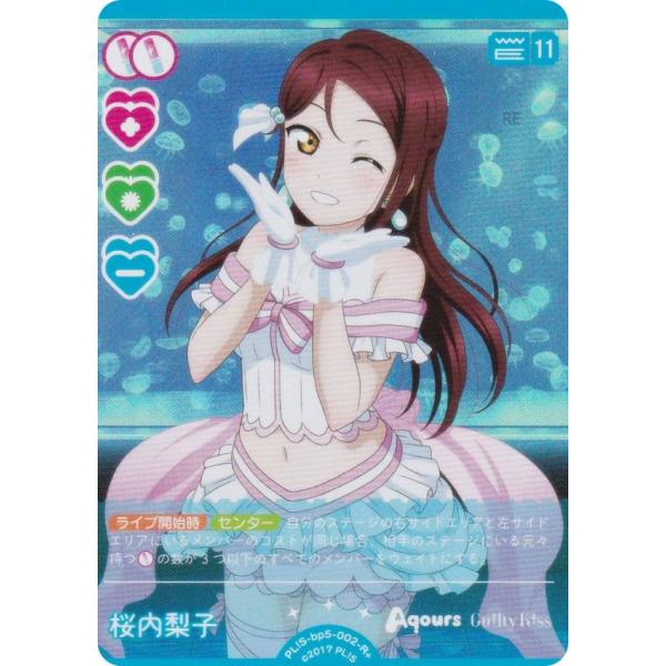 ラブカ　桜内梨子 SEC ラブライブオフィシャルカードゲーム ラブライブ！オフィシャルカードゲーム PL!S-bp5-002-R＋ 桜内梨子