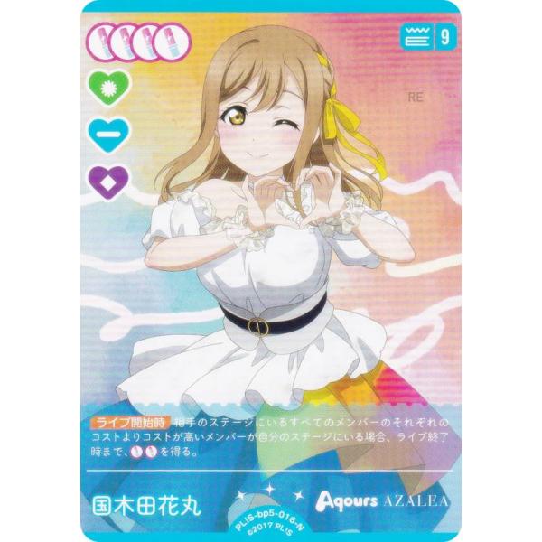 ラブライブ！オフィシャルカードゲーム PL!S-bp5-016-N 国木田花丸 (N