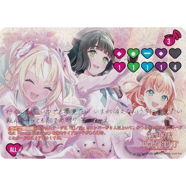ラブカ Anniversary Dream Believers SECL 虹箔押し】ラブライブ！オフィシャルカードゲーム PL!HS-sd1-018-SECL