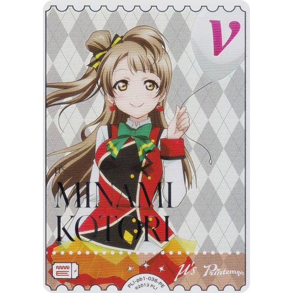 ラブライブ！オフィシャルカードゲーム PL!-pb1-036-PE 南ことり (PE