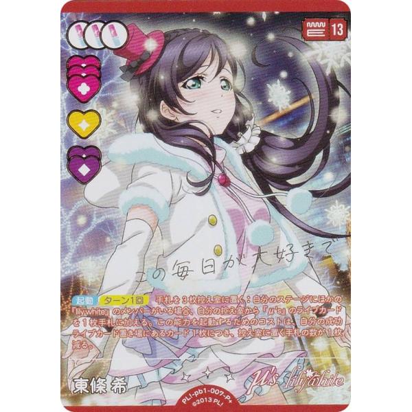 金箔押し】ラブライブ！オフィシャルカードゲーム PL!-pb1-007-P＋