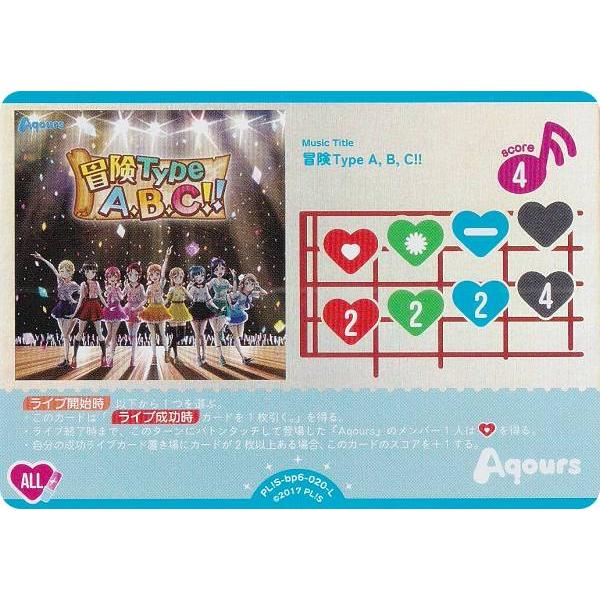 ラブライブ！オフィシャルカードゲーム PL!S-bp6-020-L 冒険Type A, B