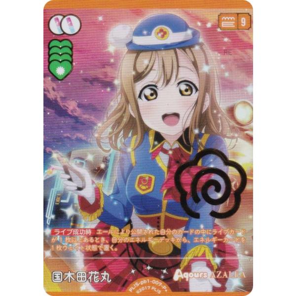 金箔押し】ラブライブ！オフィシャルカードゲーム PL!S-pb1-007-P＋ 国