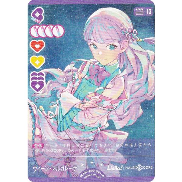 ラブライブ！オフィシャルカードゲーム PL!SP-pb2-021-R ウィーン