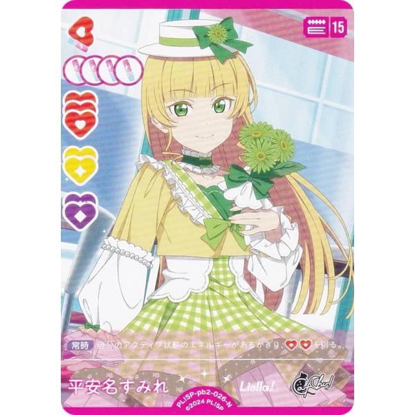 ラブライブカードゲーム　平安名すみれ2枚セット ラブライブ！オフィシャルカードゲーム PL!SP-pb2-026-N 平安名すみれ