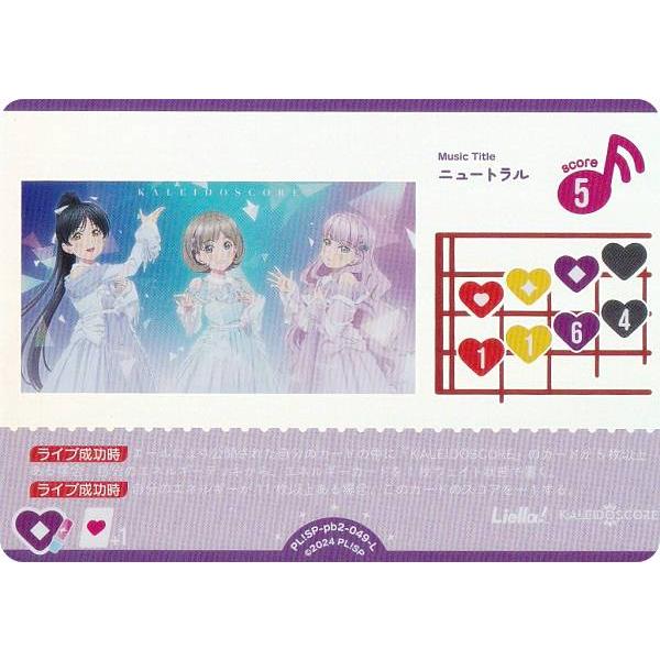 ラブライブ！オフィシャルカードゲーム PL!SP-pb2-049-L ニュートラル