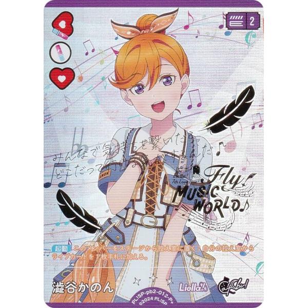 【金箔押し】ラブライブ！オフィシャルカードゲーム PL!SP-pb2-012-P＋ 澁谷かのん (P＋ パラレルプラス) (ラブカ)