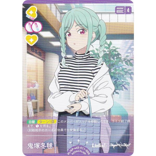 ラブライブ！オフィシャルカードゲーム PL!SP-sd2-011-SD2 鬼塚冬毬
