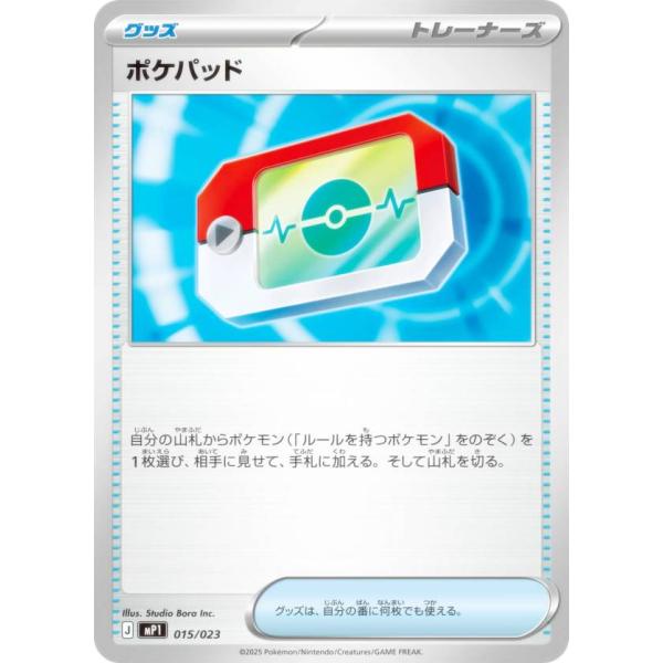 ポケモンカードゲーム MP1 015/023 ポケパッド グッズ MEGA スタート