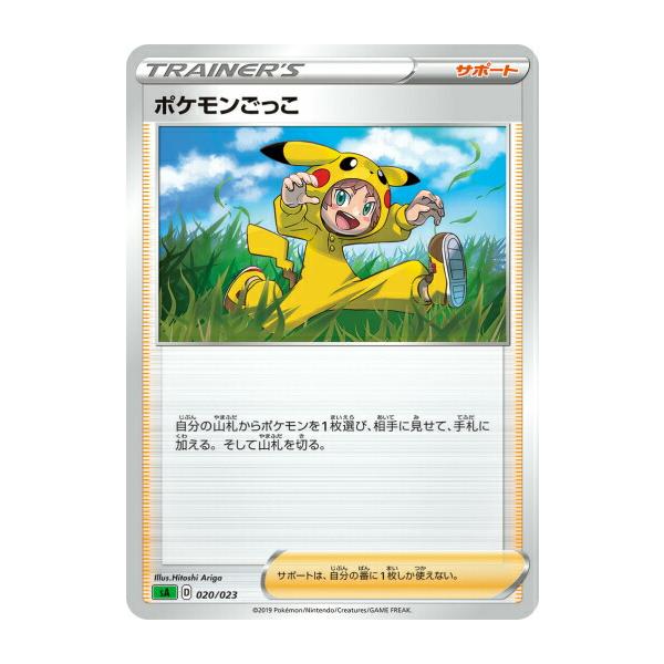 ポケモンカードゲーム SA 020/023 ポケモンごっこ サポート スターター