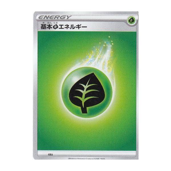ポケモンカードゲーム SA 基本草エネルギー スターターセットV 草