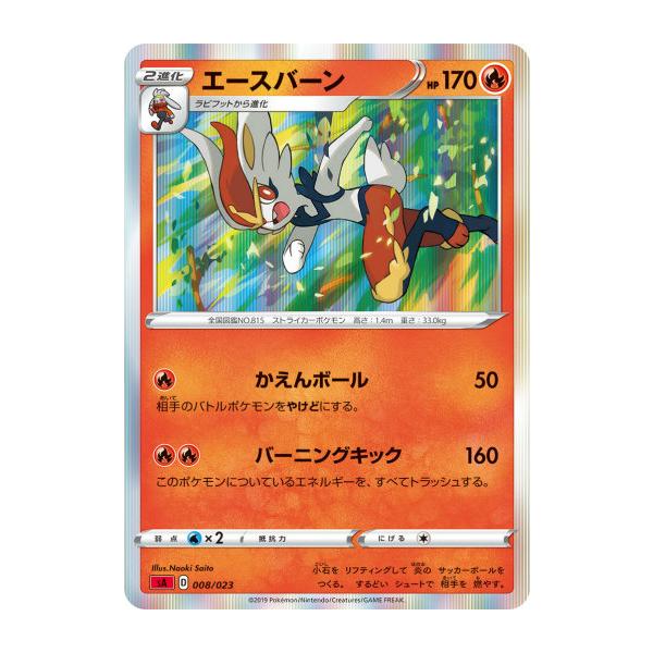 レア仕様】ポケモンカードゲーム SA 008/023 エースバーン 炎