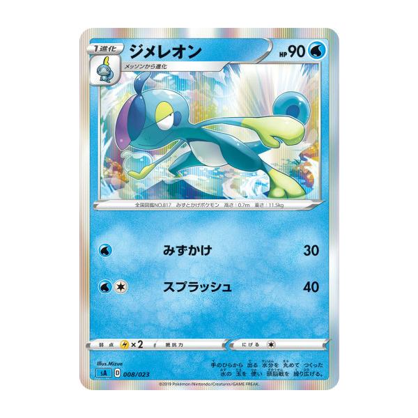 ミラー仕様】ポケモンカードゲーム SA 008/023 ジメレオン 水