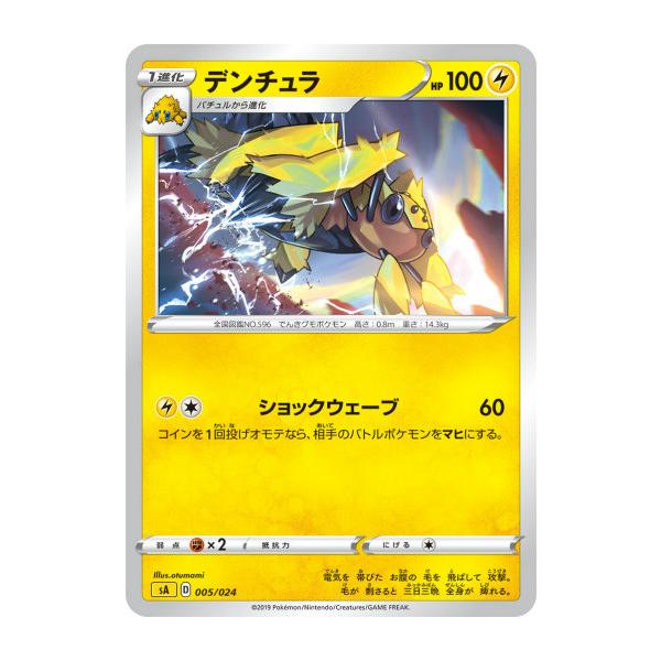 ポケモンカードゲーム SA 005/024 デンチュラ 雷 スターターセットV