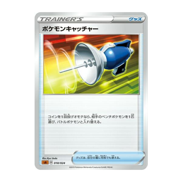 ポケモンカードゲーム SA 018/024 ポケモンキャッチャー グッズ