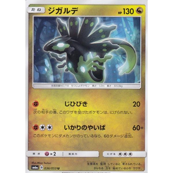 ポケモンカードゲーム SM6a 036/053 ジガルデ(アンコモン) : トレカ