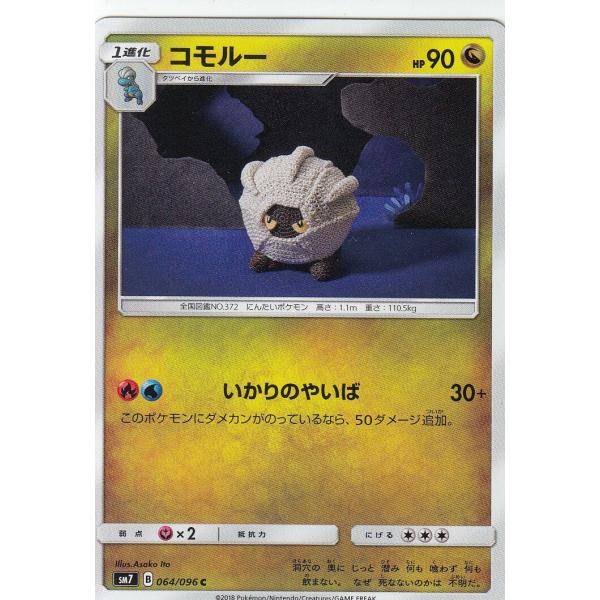 ポケモンカード SM7 064/096 コモルー(コモン) 拡張パック 裂空の