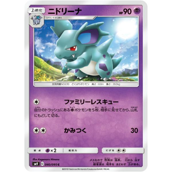 ポケモンカードゲーム SM9 040/095 ニドリーナ 超 (C コモン) 拡張