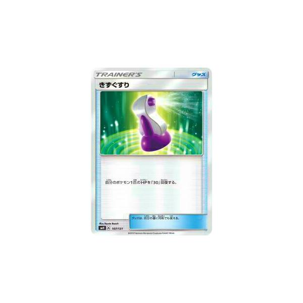 ポケモンカードゲーム SMH 107/131 きずぐすり GXスタートデッキ