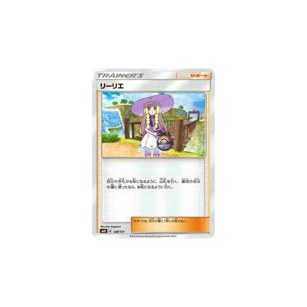 ポケモンカードゲーム SMH 126/131 リーリエ GXスタートデッキ