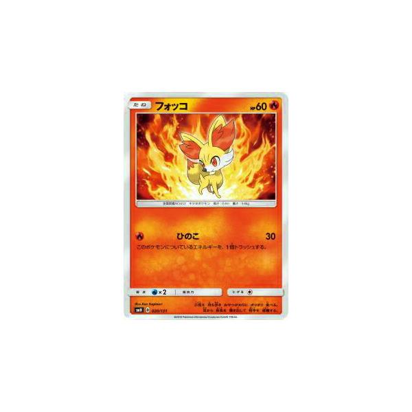 ポケモンカードゲーム SMH 020/131 フォッコ GXスタートデッキ 炎