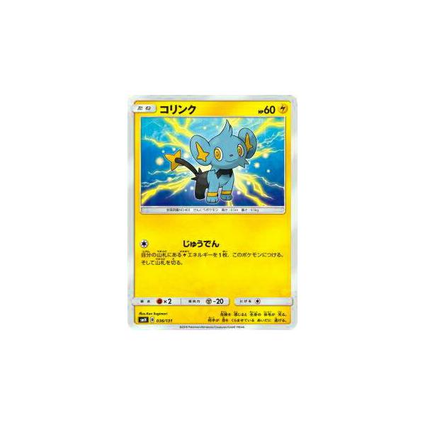 ポケモンカードゲーム SMH 036/131 コリンク GXスタートデッキ 雷