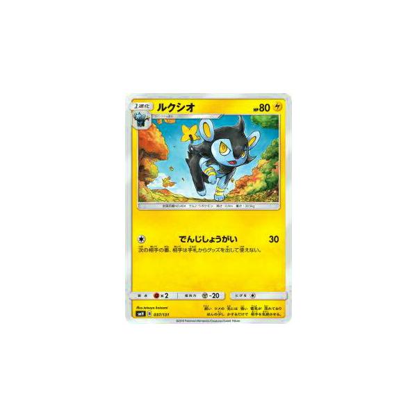 ポケモンカードゲーム SMH 037/131 ルクシオ GXスタートデッキ 雷 