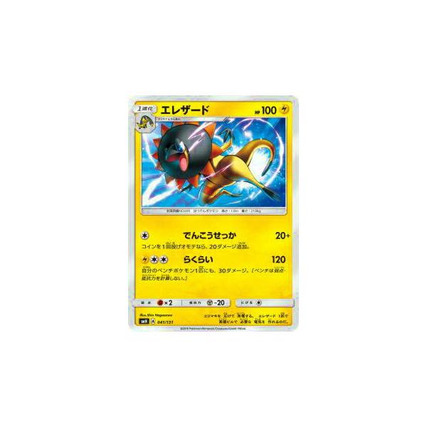 ポケモンカードゲーム SMH 041/131 エレザード GXスタートデッキ 雷
