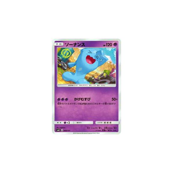 ポケモンカードゲーム SMH 043/131 ソーナンス GXスタートデッキ 超