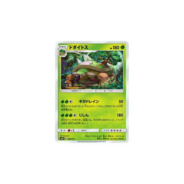 ポケモンカードゲーム SMH 006/131 ドダイトス GXスタートデッキ 草
