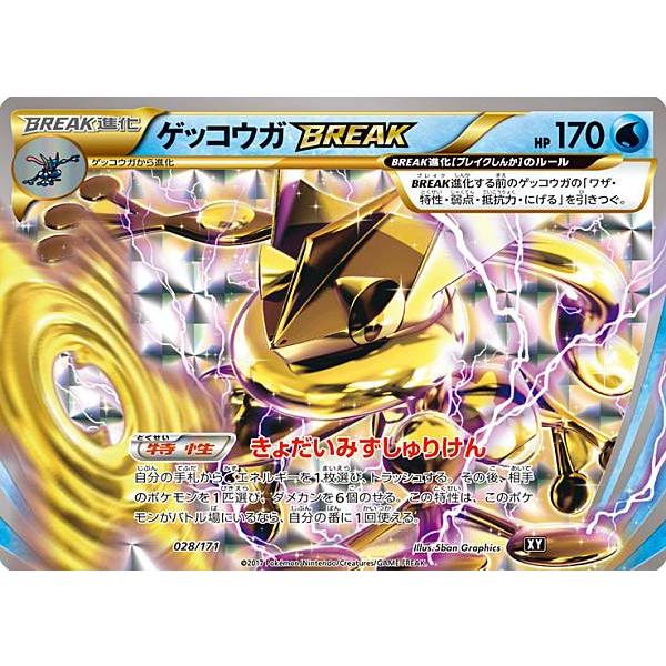 プレイ用 ポケモンカードゲーム Xy 028 171 ゲッコウガbreak 水 ハイクラスパック The Best Of Xy 中古 Pmxyhpplay028 トレカショップ Lead 通販 Yahoo ショッピング