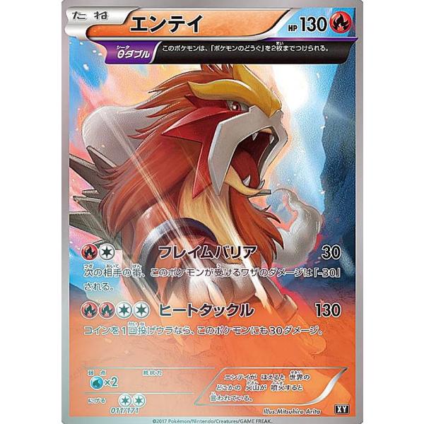 プレイ用 ミラー仕様 ポケモンカードゲーム Xy 011 171 エンテイ 炎 ハイクラスパック The Best Of Xy 中古 Pmxyhpplaym011 トレカショップ Lead 通販 Yahoo ショッピング