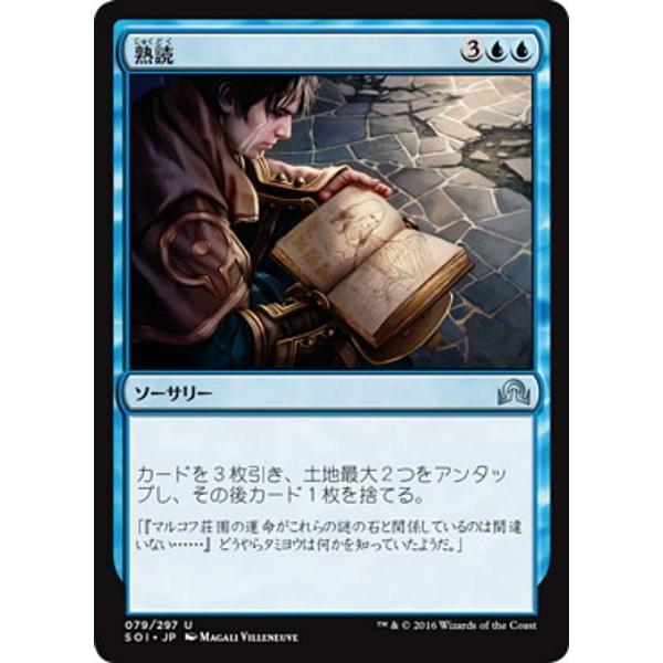 マジックザギャザリング SOI JP 079 熟読 (日本語版 アンコモン