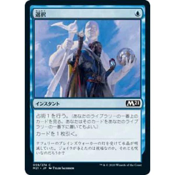 マジックザギャザリング M21 JP 059 選択 (日本語版 コモン