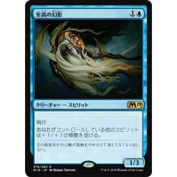 マジックザギャザリング M19 JP 076 至高の幻影 (日本語版レア