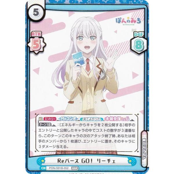 【箔押しサイン】Reバース PON/001B-052SP Reバース GO！ リーチェ (SP スペシャル) ブースターパック TVアニメ ぽんのみち Reバース PON/001B-052 GO！ リーチェ (RRR トリプルレア