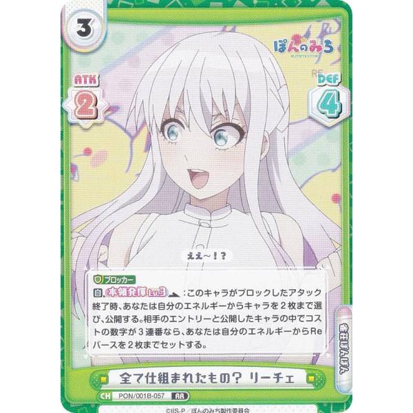 Reバース PON/001B-057 全て仕組まれたもの？ リーチェ (RR ダブルレア