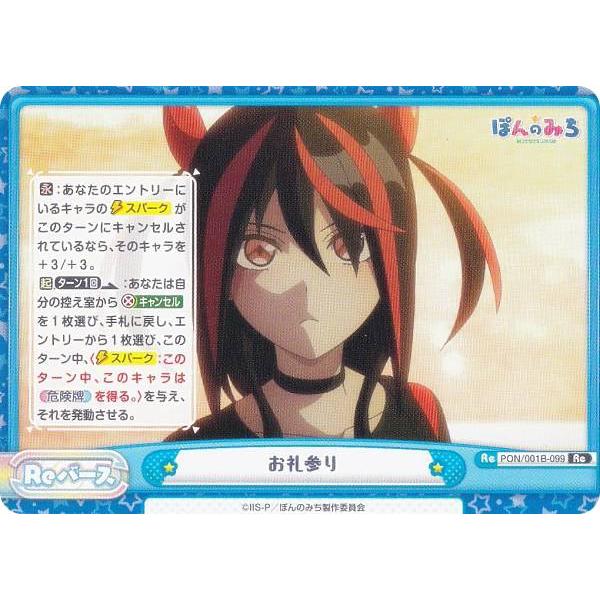 Reバース PON/001B-099 お礼参り (Re リバース) ブースターパック TV