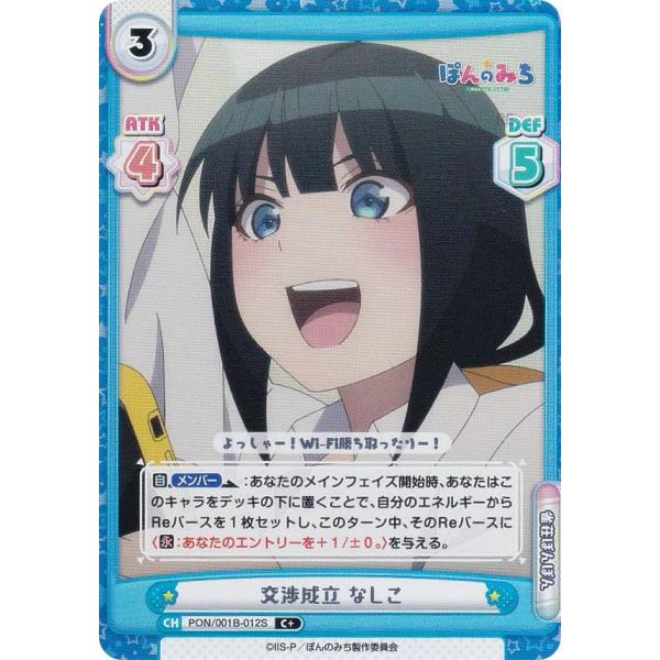 ★ぽんすになりますので、他の方はご購入しないでください★ パラレル】Reバース PON/001B-012S 交渉成立 なしこ (C＋ コモン