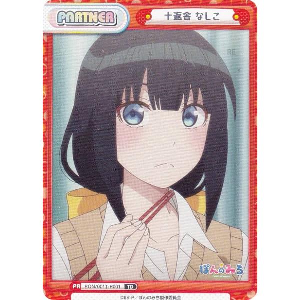 Reバース　ぽんのみち　十返舎なしこ　シリアル Amazon.co.jp: Reバース for you トライアルセット TVアニメ