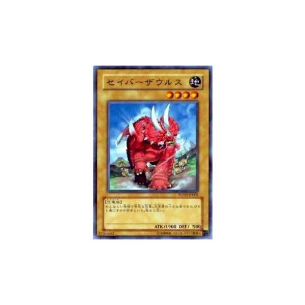 プレイ用】遊戯王 POTD-JP002 セイバーザウルス(日本語版 ノーマル