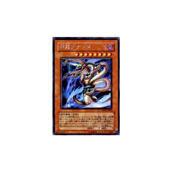 プレイ用 遊戯王 Pp11 Jp005 邪龍アナンタ 日本語版 シークレットレア 中古 Pp11play005 トレカショップ Lead 通販 Yahoo ショッピング